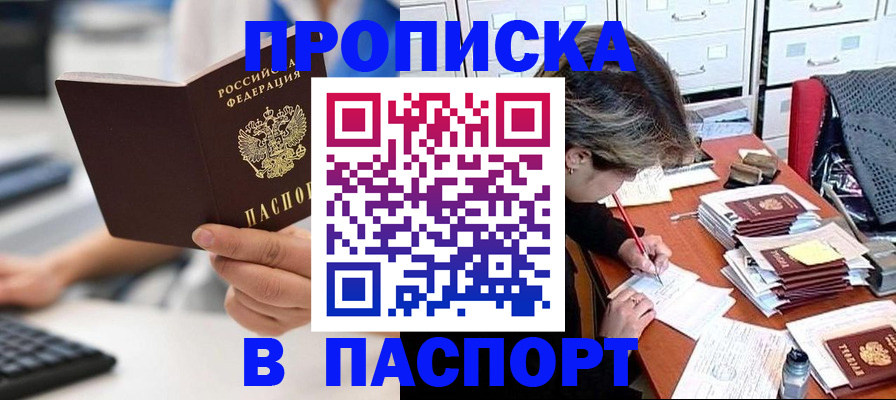 купить прописку в Малой Вишере