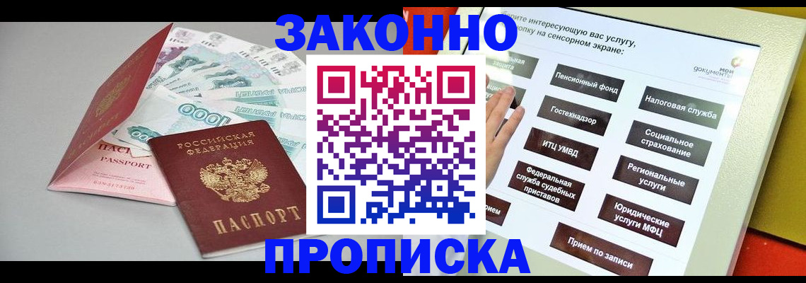 временная регистрация для школы в Малой Вишере